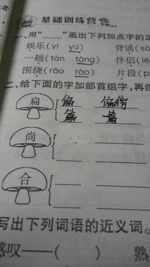 桨的部首和组词