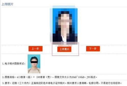 国考报名照片像素不够