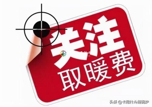 大庆取暖费什么时候收