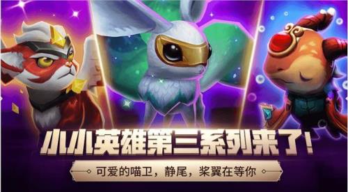 小小英雄怎么换