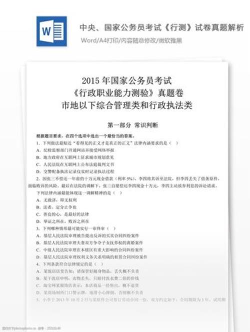 公务员考试几秒一题