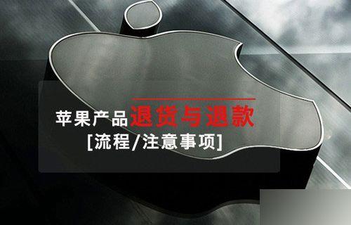 苹果换货到发货需要多久