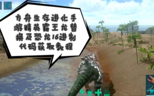 方舟手游霸王龙手臂有什么用