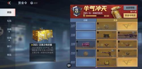 cf手游赏金令成就能升多少级