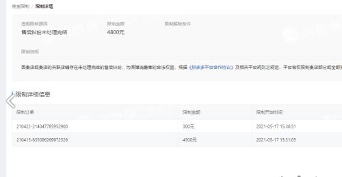 拼多多没交保证金多久才会关店