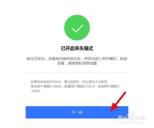 小米丢失模式定位准确吗