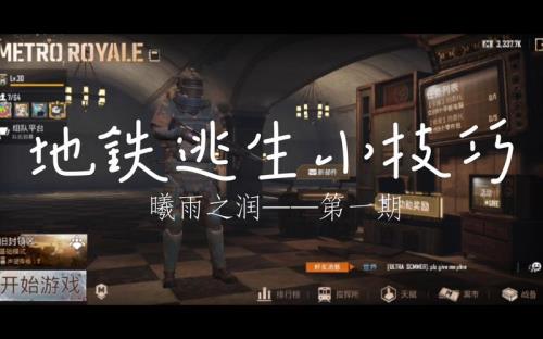 地铁逃生新赛季会清空储蓄吗
