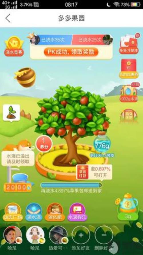 拼多多种树记录怎么查