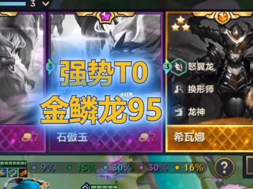 金鳞龙后期怎么换5费英雄