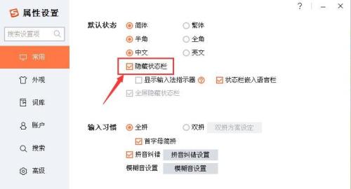 隐藏快捷键怎么关闭