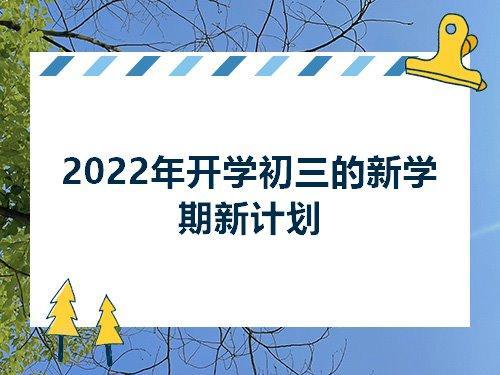 2022年读初三大概几岁
