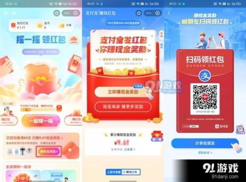 支付宝实体店通用红包怎么开通
