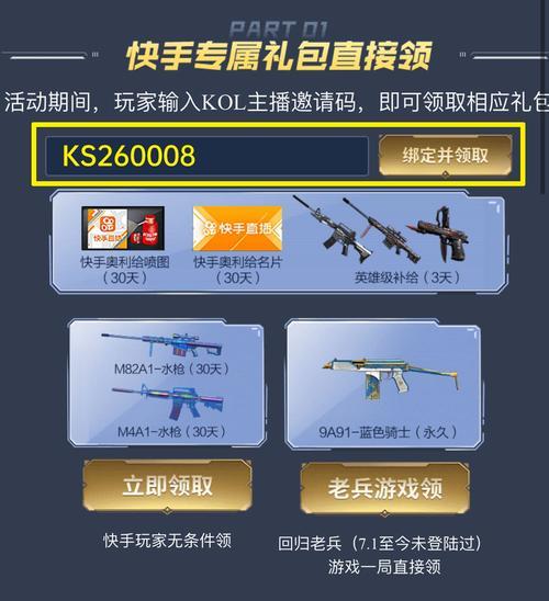 cfkol专属码怎么获取