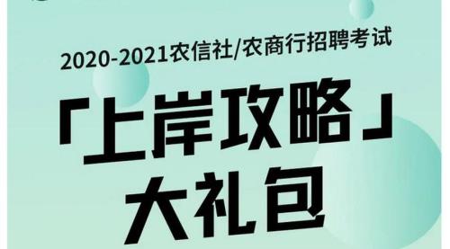 2021滕州农商行招聘报考面试比