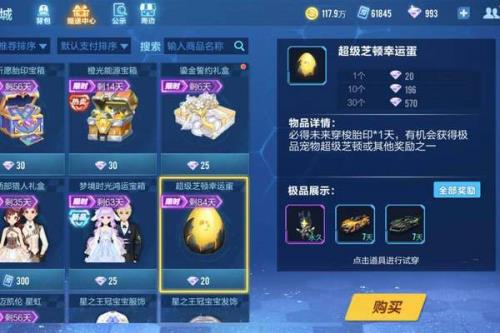 飞车宠物一般多少能量保底