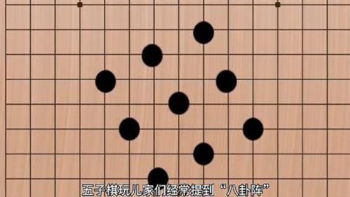 五子棋最厉害的阵法