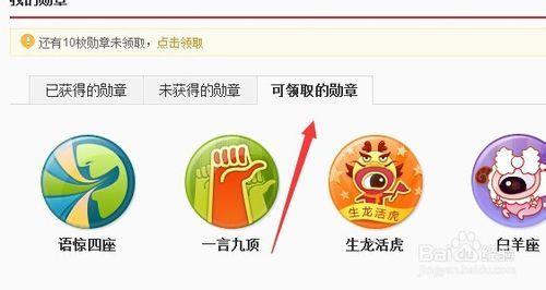 高德地图勋章怎么获得