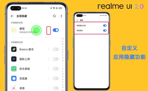 真我手机如何隐藏应用