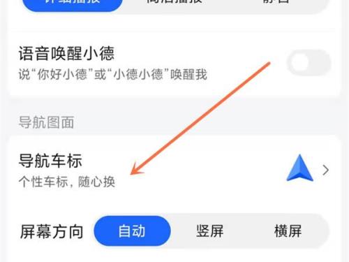 siri如何设置高德地图为默认导航