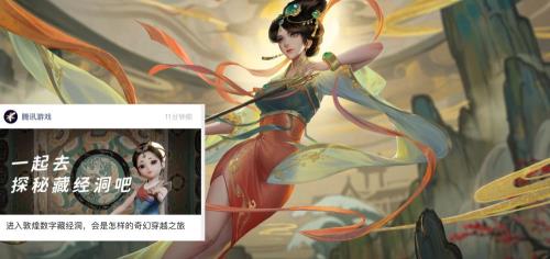 王昭君新皮肤敦煌什么时候出