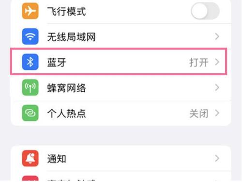 苹果手机v8蓝牙连接不成功