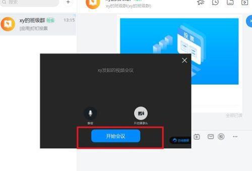 钉钉预约会议时间到了会怎样