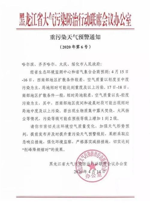 齐齐哈尔客运恢复通知