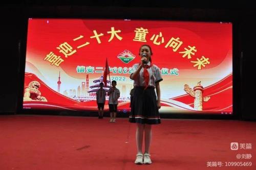2022年少先队成立多少周年