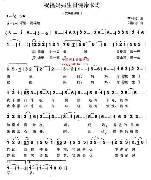 歌曲祝妈妈长寿原唱