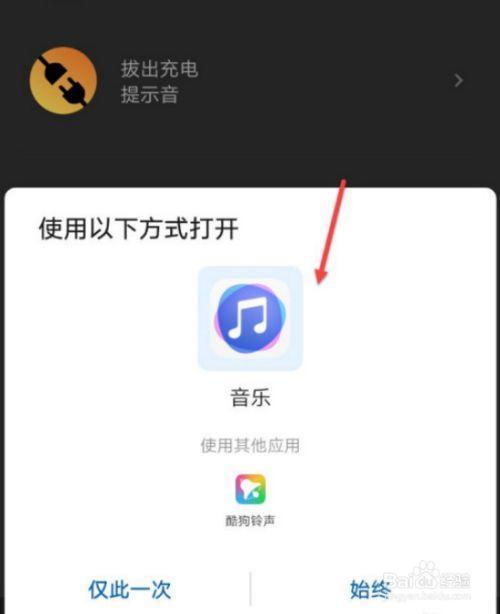 如何设置充电提示音