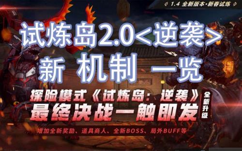 cf试炼岛逆袭什么时候更新