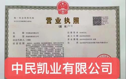 民祥矿务有限公司怎么样