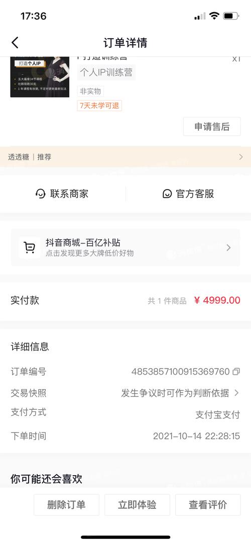 抖加上热门一直审核中怎么退款