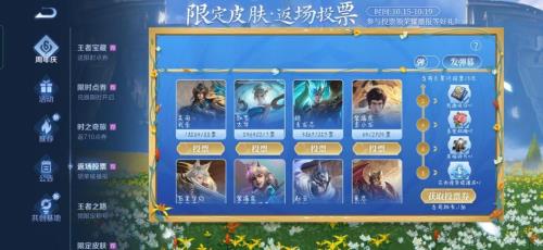 2021年10月1日王者返场皮肤