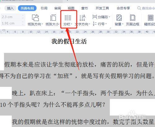 word分栏后内容不连续