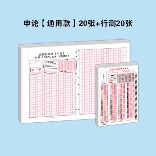 国考申论答题卡有几张