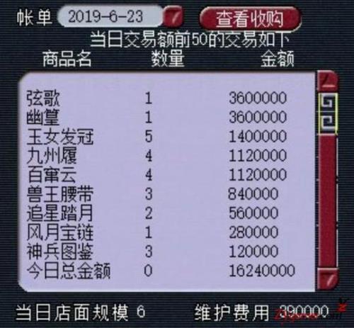 梦幻西游做商人需要多少个号