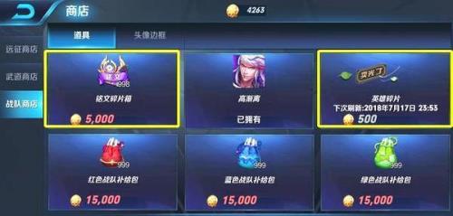 战队币怎么用王者荣耀