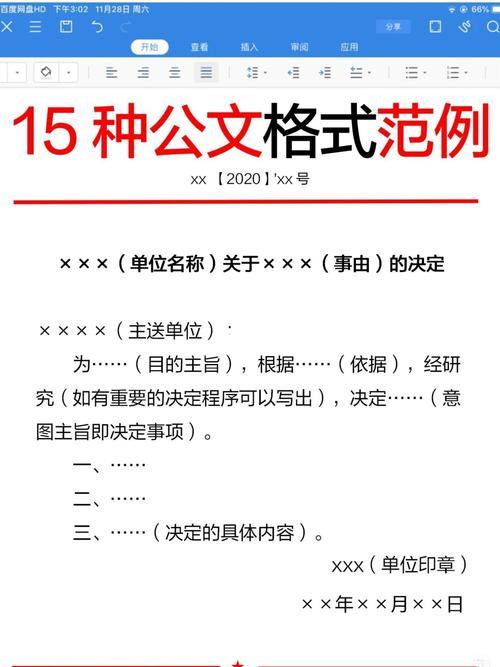 我国现有行政公文有几种