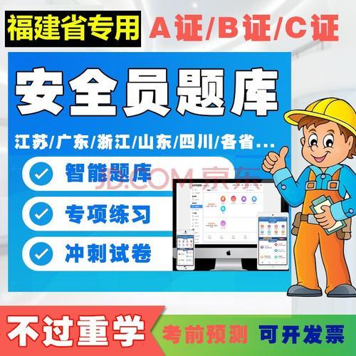 甘肃省安全员c证多少分及格