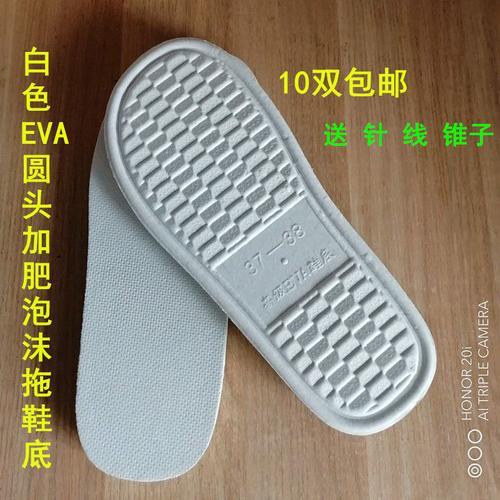 拖鞋鞋底什么材质好