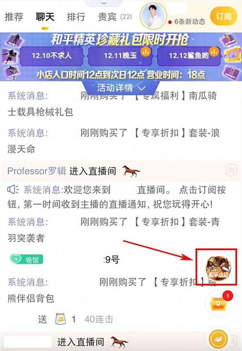 平板上和平精英小店在哪里打开