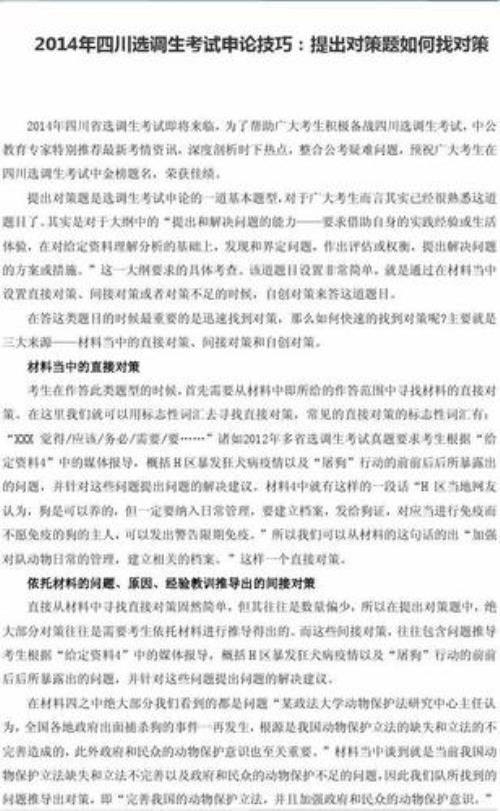 申论20分的对策题一般得多少分