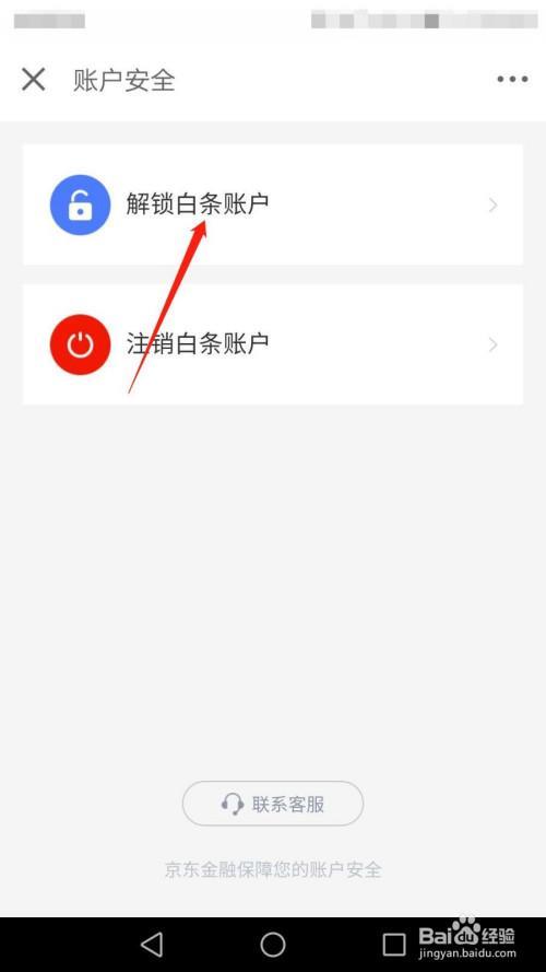 京东白条闪付怎么开通