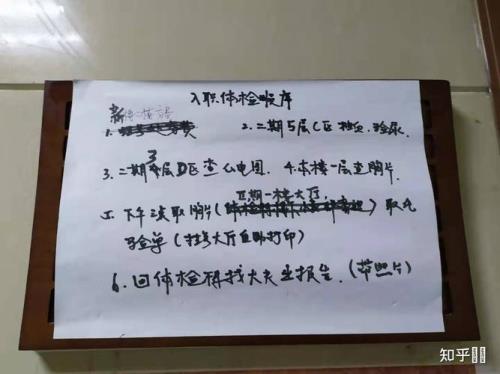 有什么理由可以推迟入职体检