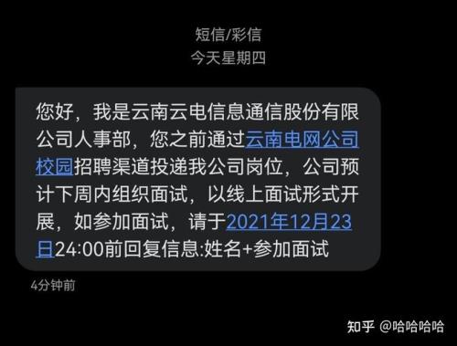 南方电网面试通知出了吗