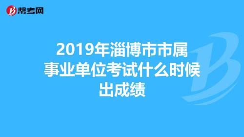 海事局两员考试什么时候出成绩