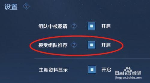 王者收不到邀请也邀请不了别人