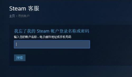 steam账号和密码忘了怎么办