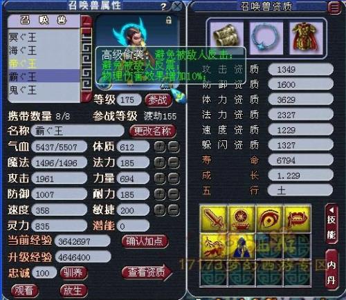 梦幻西游100级力量有多少